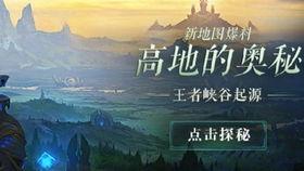 峡谷最新爆料,神秘英雄即将登场，全新玩法等你探索